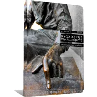 Ανακάλυψε Περιπλαν…, Γ.Αντάμης