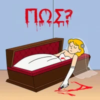 Brain Who? Δοκιμές Αινιγμάτων