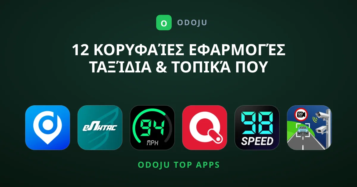 12 Κορυφαίες Εφαρμογές Ταξίδια & Τοπικά που Πρέπει να Δοκιμάσετε